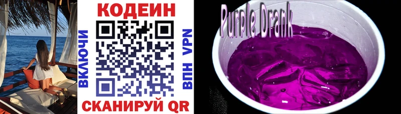 Кодеиновый сироп Lean Purple Drank Чита